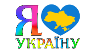 Сердце, сердечко Люблю Украину аватар