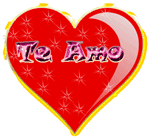 Сердце, сердечко Te amo написано на сердце аватар