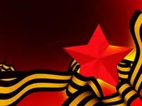 Праздники патриотические 9 мая! Красная звезда и георгиевская ленточка аватар